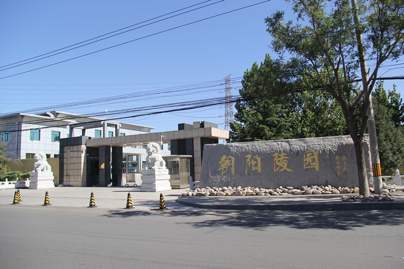 朝阳陵园怎么走？朝阳陵园路线